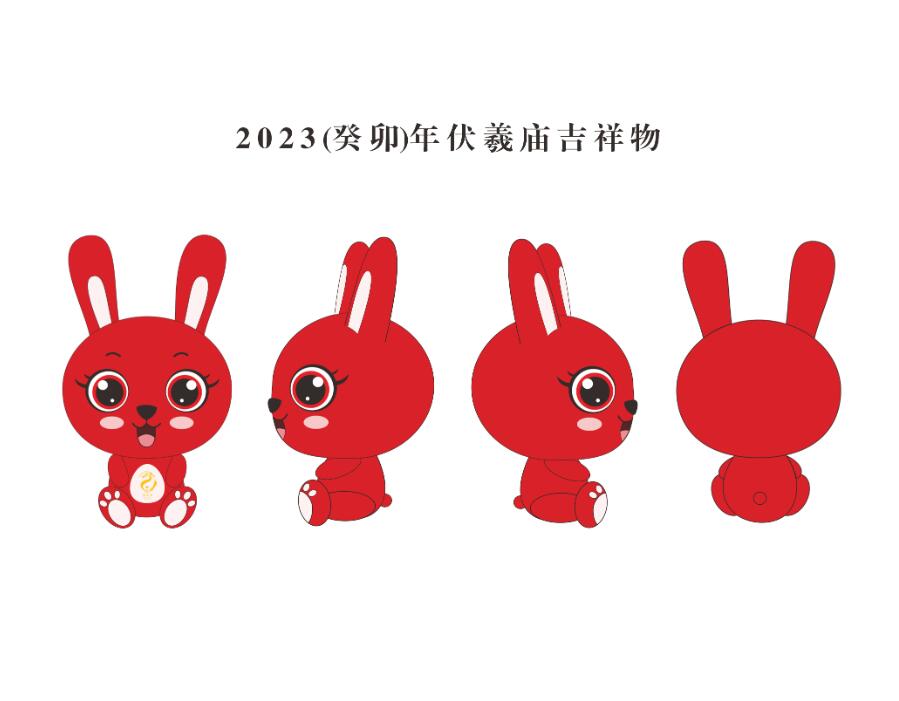 兔年吉祥物
